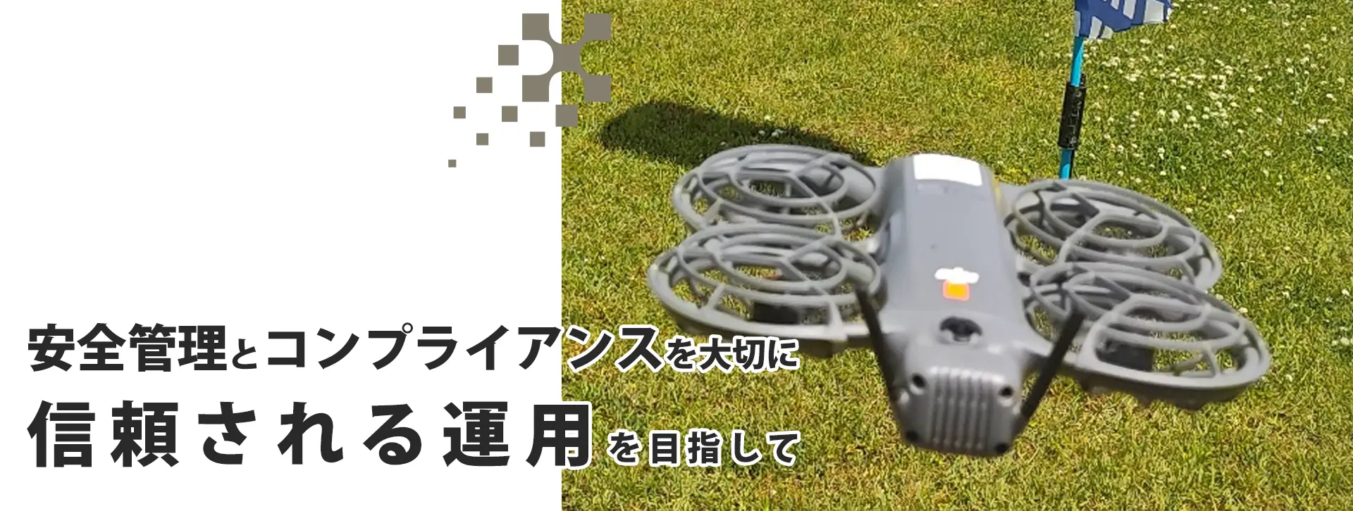 ドローントップページファーストビュー（PCビュー）-b