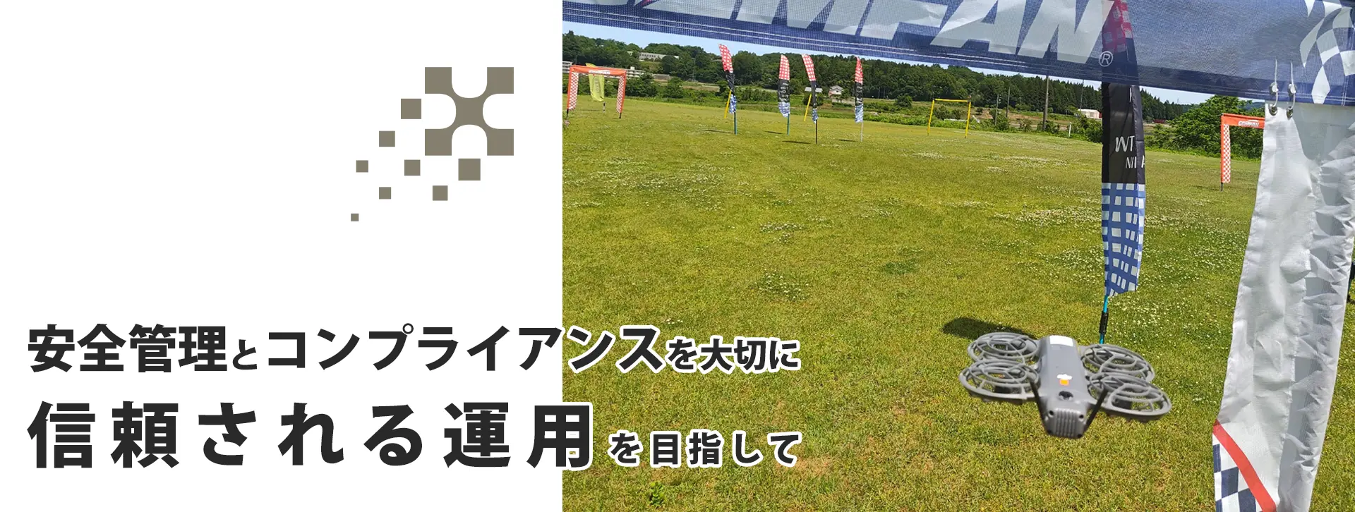 ドローンファーストビュー