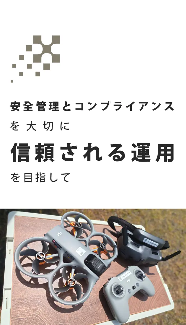 ドローンファーストビュー