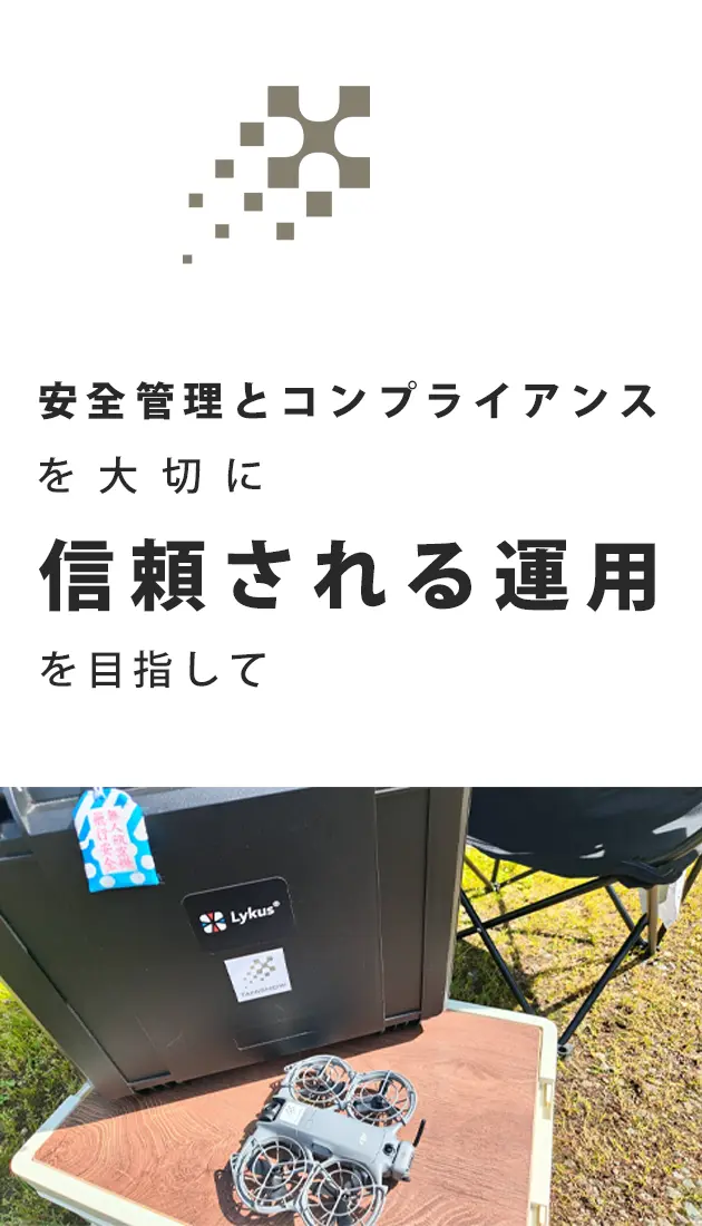 ドローンファーストビュー