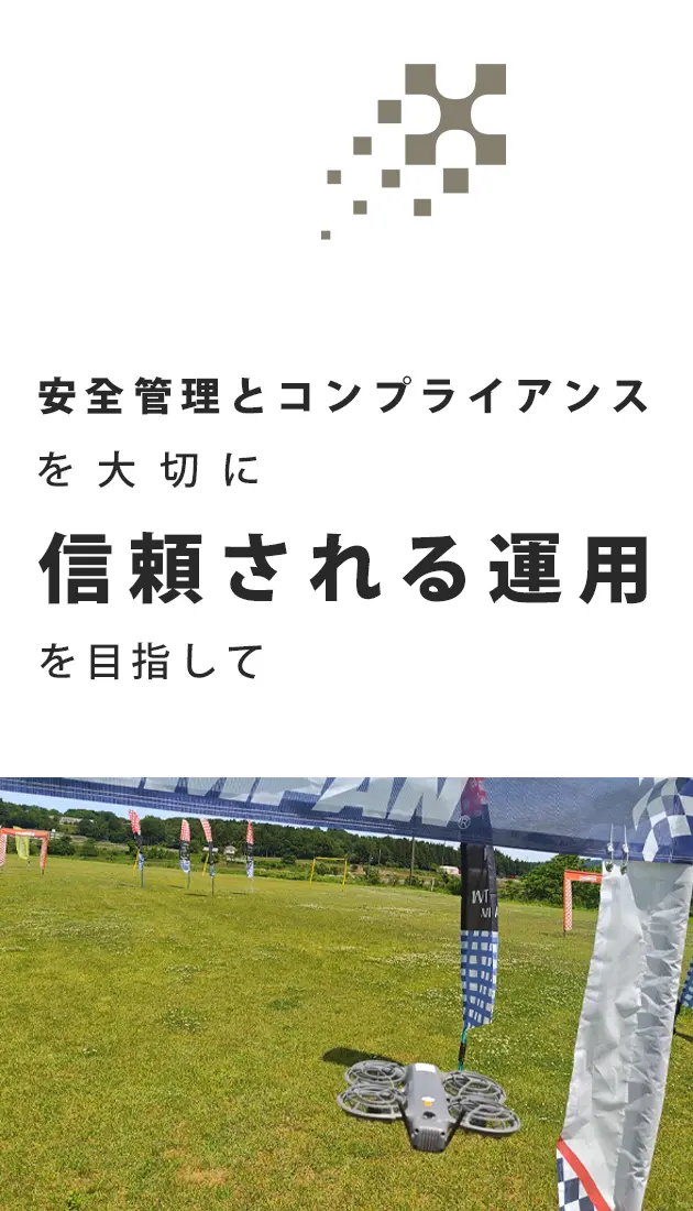 ドローンファーストビュー
